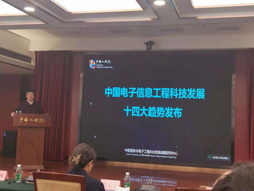 中國(guó)電子信息工程科技發(fā)展十四大趨勢(shì)（2021版） 技術(shù)開(kāi)發(fā)的新篇章